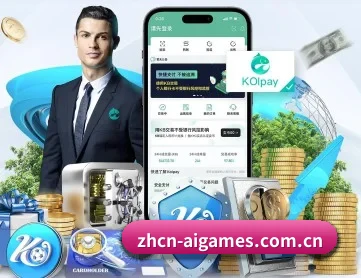 爱游戏 APP 深度功能